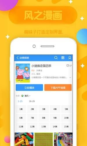 风之动漫经典版截图1