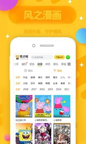 风之动漫经典版截图3