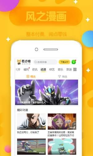 风之动漫经典版截图2