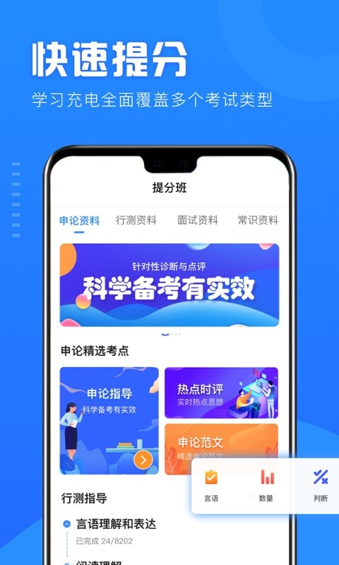 一起公考公务员免费版截图3