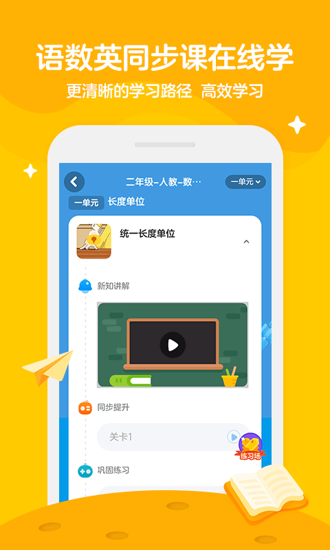 学而思轻课免费版截图2