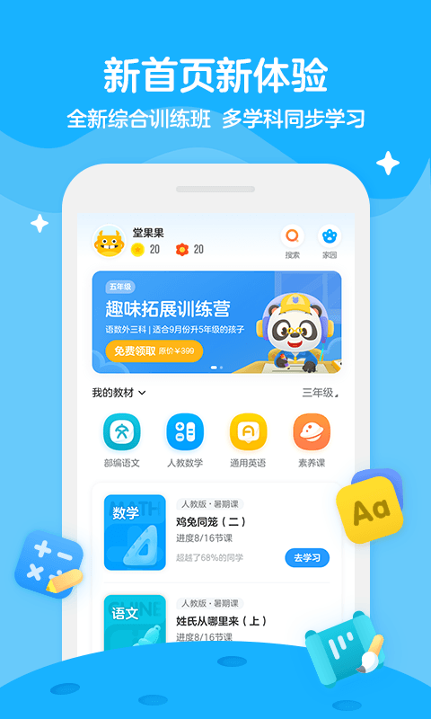 学而思轻课免费版截图1