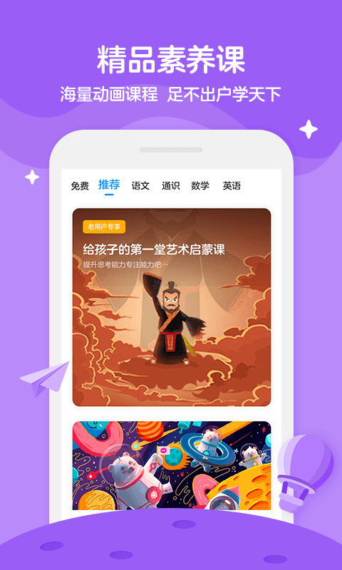 学而思轻课免费版截图3