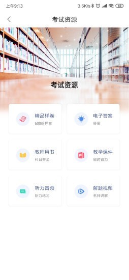 天舟益考官方版截图1