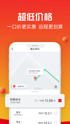 万顺叫车极速版截图3