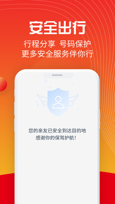 万顺叫车极速版截图2