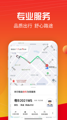 万顺叫车极速版截图1