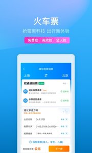 携程网极速版截图2