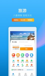 携程网极速版截图3