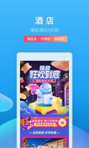 携程网极速版截图1