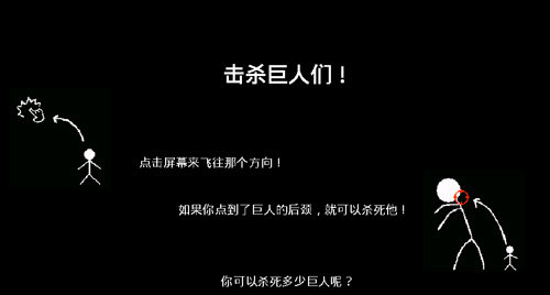 进击的巨人火柴人中文版截图1