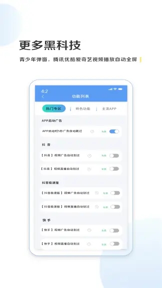 绿去广告极速版截图3