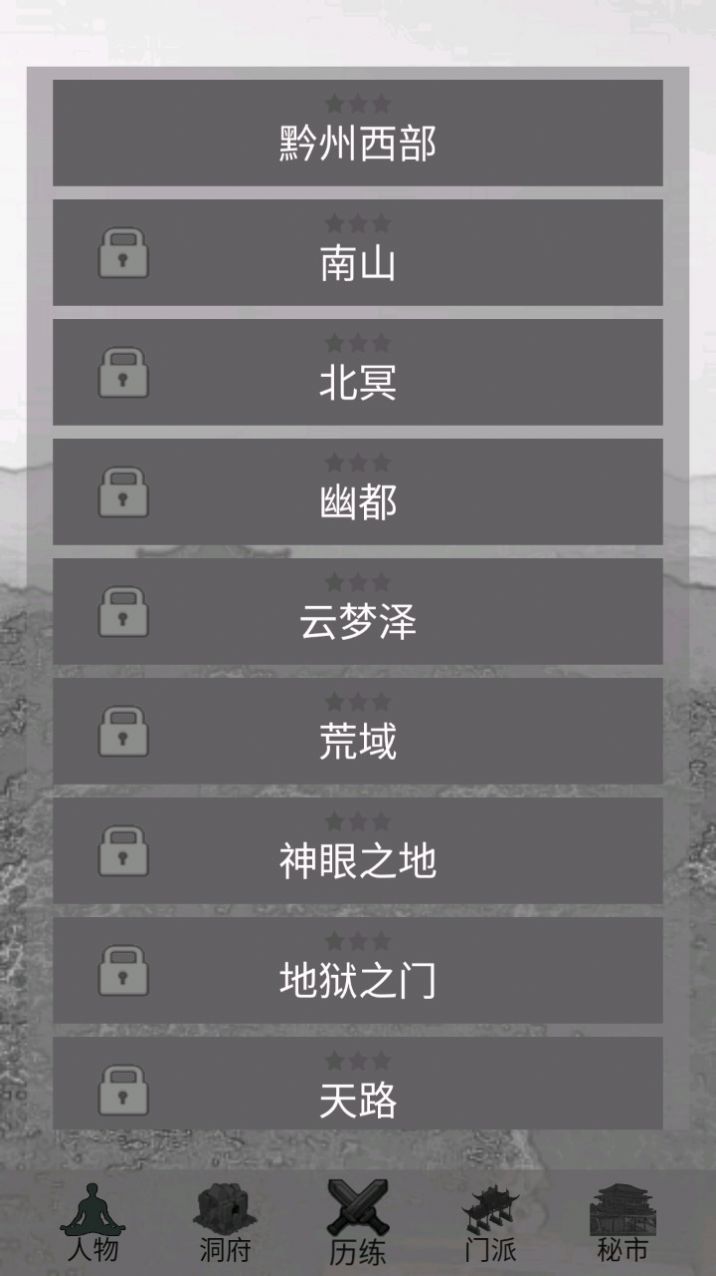 影子修仙模拟器极速版截图2