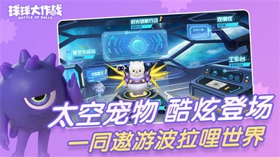 球球大作战官方版截图1