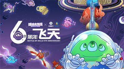 球球大作战官方版截图3