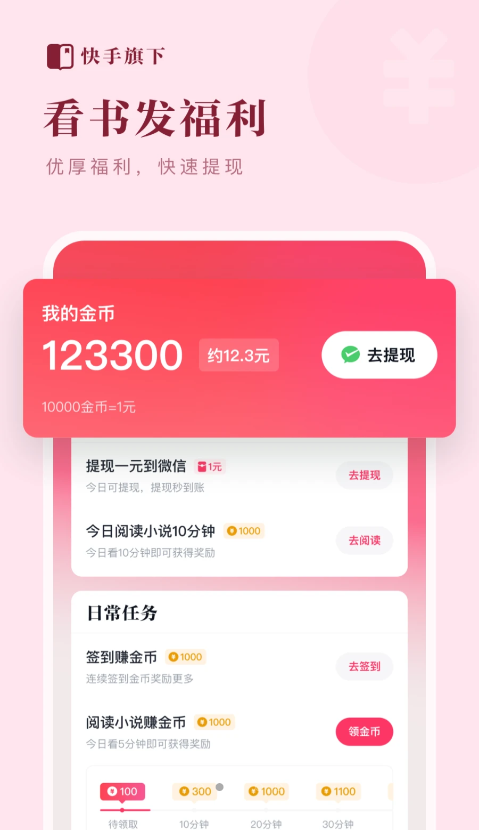 快手免费小说免费版截图3