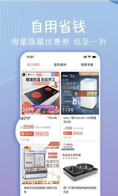 海团严选福利版截图2