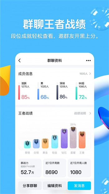 QQ正式版截图2