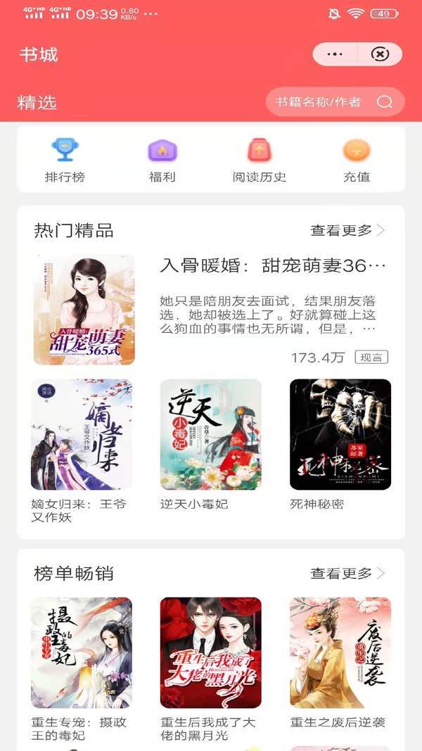 日读小说极速版截图3