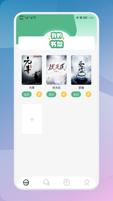 海棠读书经典版截图3