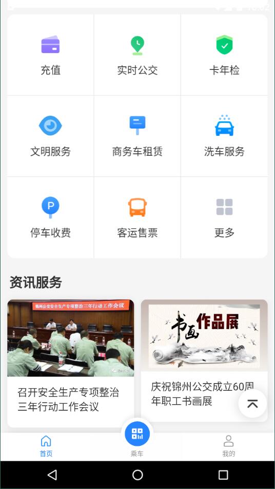 畅行锦州公交经典版截图2