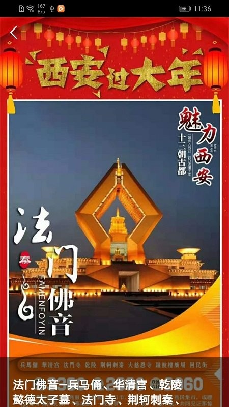 八喜旅游安卓版截图2