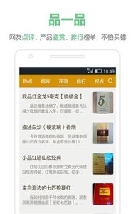 烟悦网官方版截图3