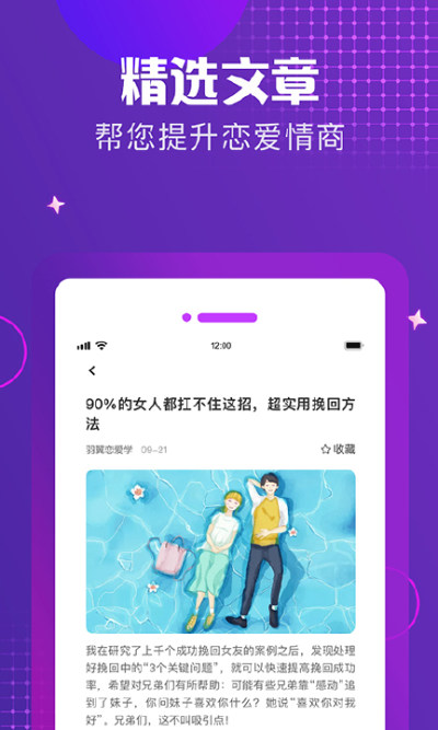 小鹿恋爱话术安卓版截图2