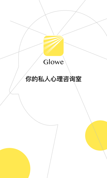 Glowe阁楼免费版截图3