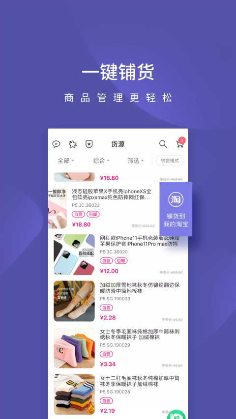 店宝宝破解版截图2