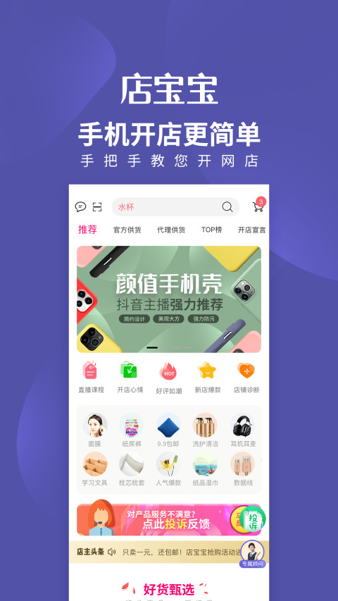 店宝宝破解版截图3