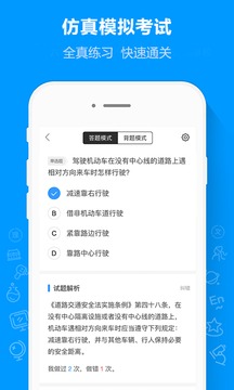 摩托车驾考通免费版截图2