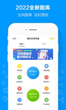 摩托车驾考通免费版截图1