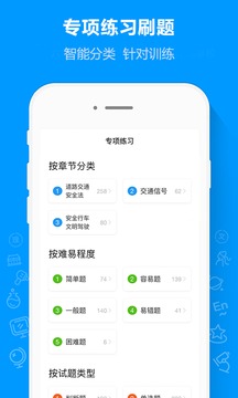 摩托车驾考通免费版截图3