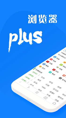 浏览器plus破解版截图2