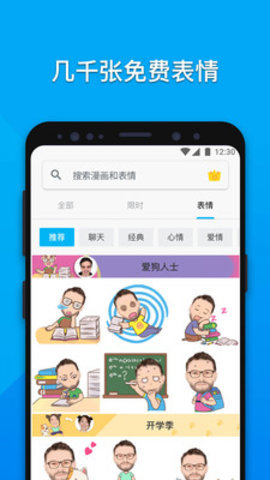 卡通表情生成器免费版截图1