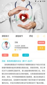 中疗智用极速版截图2