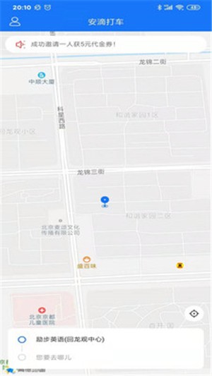 安滴打车极速版截图2