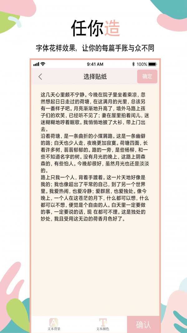 多彩手账极速版截图3