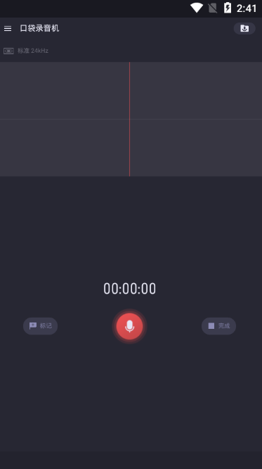 口袋录音机官方版截图1
