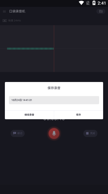 口袋录音机官方版截图3