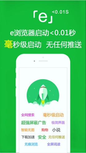 e浏览器经典版截图3