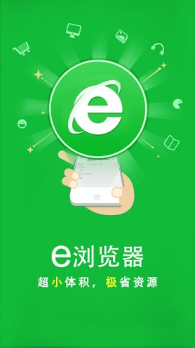 e浏览器经典版截图1