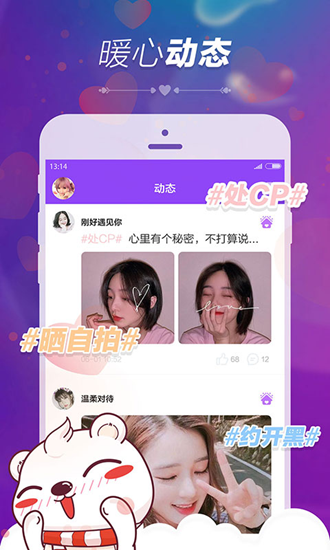 暖心语音免费版截图2