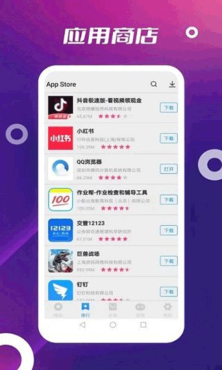 App Store免费版截图1