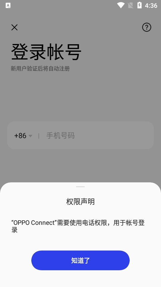 OPPO跨屏互联经典版截图2