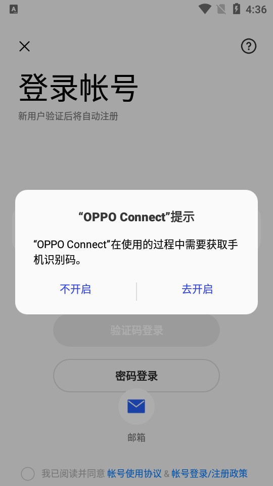 OPPO跨屏互联经典版截图3