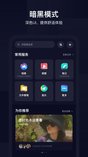 百度网盘破解版截图1