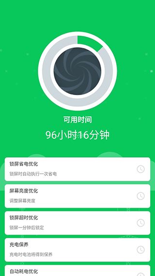 手机省电王极速版截图3