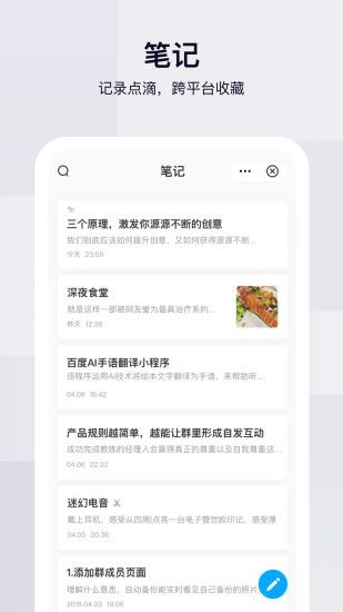 百度网盘破解版截图3